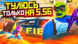 ТУЛЮСЬ ТОЛЬКО НА ПЯТЕРКАХ В GTA5 RP ROCKFORD - ТУЛЕВО ГТА 5 РП