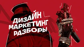 Дизайн  |  Маркетинг  |  Разборы работ  |  Ответы на вопросы