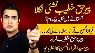 Latest Interview of Iqrar ul Hasan About Haq Khatib | Pir Haq Khatib's Video Leaked | @azmatnama