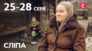 Серіал Сліпа 1 сезон: 25–28 серії | НАЙКРАЩІ СЕРІАЛИ | СЕРІАЛИ УКРАЇНА | СЛІПА | СТБ