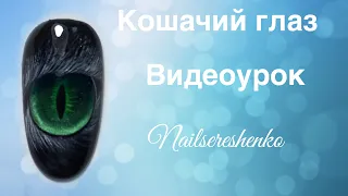 Дизайн ногтей кошачий глаз. Кошачий глаз на ногтях nail tutorial