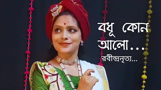 Badhu kon Alo Laglo || Rabindranritya || Dance ||  #dancetalkbysayani #rabindranritya #chitrangada