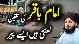 Imam baker ki talqeen, lanti peer konse? New Bayan Peer Ajmal Raza Qadri 2024 | Pir Ajmal Qadri 2024