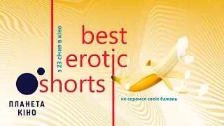 Фестиваль еротичного кіно «Best Erotic Shorts 2020» - офіційний трейлер