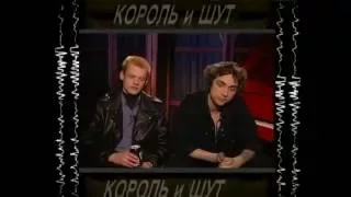 Король и Шут:  Живая Коллекция 1998 год