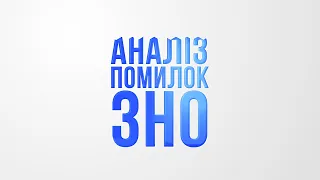 ЗНО 2021. Українська література (укр.мова та література №3)