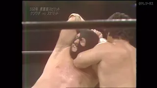 The Spirit vs Samson Kutsuwada - July 19, 1975