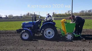 Посадка картоплі  2020 на ДТЗ 5244 HPX.