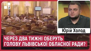 🔴 Юрій Холод: системи безпеки, декомунізація на Львівщині, підсумки засідання Львівської облради