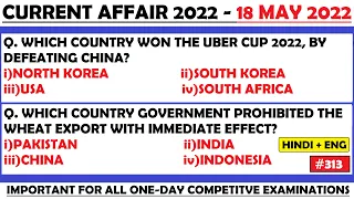 18 May 2022 Current Affairs Question | India & World Current Affair | Current Affairs 2022 May |