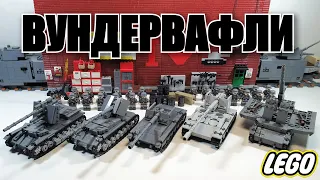 LEGO самоделка: НЕМЕЦКИЕ ЛЕГО ТАНКИ : Waffentrager Pz. IV, Rhm. Borsig, Grille 15