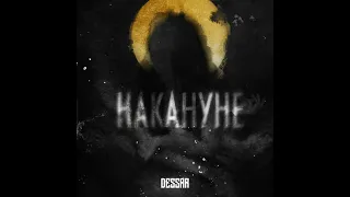 Dessar - Накануне