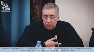 Игорь Ашманов об актуальных проблемах развития Сети в России