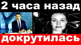 2 часа назад / докрутилась../ Екатерина Андреева