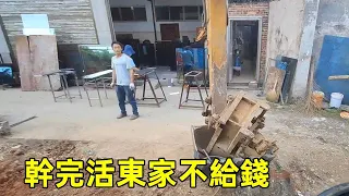 Master Chen demolished the old house, and after finishing his work, his employer had to take scrap