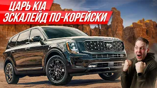 Самый дорогой Kia: огромный Telluride - купили себе два, единственные в России |  #ДорогоБогато КИА