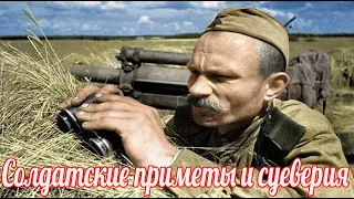 В какие приметы верили советские солдаты на Великой Отечественной войне? Суеверия и приметы .