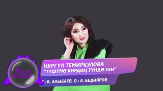 Нургул Темиркулова - Тушумо кирдин тундо сен / Жаны 2020