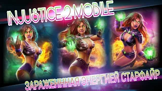 Injustice 2 Mobile - Заряженная Энергией Старфайр ОБЗОР ПЕРСОНАЖА | Unlock New Starfire Review
