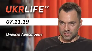 А.Арестович: Донбасс. Получится ли быстро решить вопрос? – Ukrlife, 07.11.19