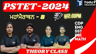 PSTET 2024 | MAHA-MERATHON-8 | MISSION 2024 | YADU'S EDUCATION | LIVE @ 12:00 PM