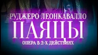 Charity concert for the library Дует Недды и Сильвио из оперы "Паяцы"