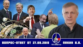 Вопрос-ответ Валерий Пякин от 27 августа 2018 г.