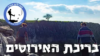 בריכת האירוסים - מטיילים בארץ