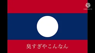 【国歌】日本語にしか聞こえない空耳集②