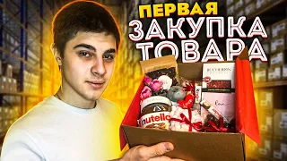 КАК ОТКРЫТЬ БИЗНЕС НА ПОДАРКАХ В МОСКВЕ? | ЗАКУПКА ТОВАРА ПО ОПТОВЫМ ЦЕНАМ!