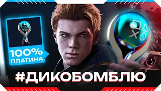 Star Wars Jedi Fallen Order ПОЧЕМУ ТАК ПЛОХО ?