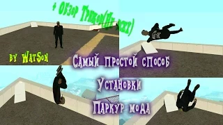 Как установить паркур мод на Gta Sa | Самый простой способ + Ссылки