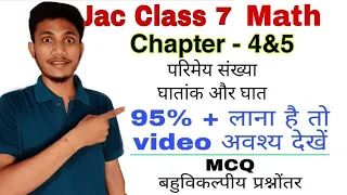 Jcert class 7 math chapter 4&5 mcq | class 7 math Mcq | jcert class 7 math mcq Hds tutorial