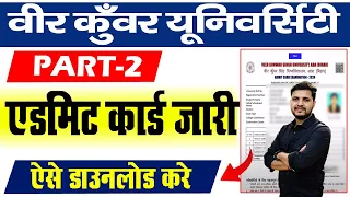 vksu part 2 admit card 2024 | vksu part 2 admit card 2024 kaise download kare |vksu part 2 admitcard