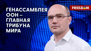 ❗️❗️ УКРАИНА предлагает ООН свою ФОРМУЛУ МИРА. Анализ политолога