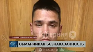 Приезжий выслушал приговор за похищение сумок у хабаровчанок. Mestoprotv