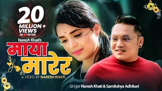 Maya Marera | माया मारेर | Samikshya Adhikari & Naresh Khati New Nepali Song 2020/2077