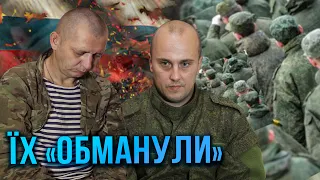 «Мы здесь ЛИШНИЕ»: російські військовополонені розповіли, що думають про ВІЙНУ в Україні