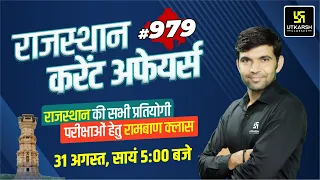 Rajasthan Current Affairs 2023 (979) | Current Affairs Today | For Rajasthan All Exam | Narendra Sir