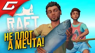 НАШ ПЛОТ ЛУЧШЕ ДАЧИ В БАРВИХЕ ➤ RAFT ◉ #8