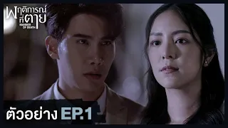 ตัวอย่าง EP.1 | พฤติการณ์ที่ตาย(Manner of Death) | ดูฟรีครบทุกตอนที่ WeTV.vip