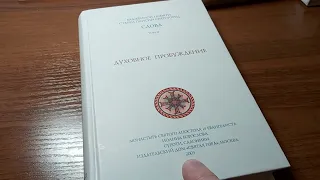 Паисий Святогорец: Как будут навязывать печать антихриста