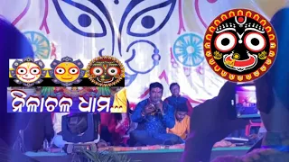Nilachala dham..HD || Odia Jaganath Bhajan || Sricharan || Arun Mantri || Santanu Odia Vlogs