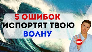 ВОЛНА: жестокие ОШИБКИ, которые испортят весь опыт! Осознанное лечебное голодание.