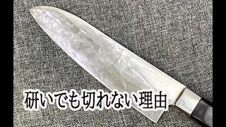 切れるようにならないよくあるミステーク　Common mistakes sharpening knife