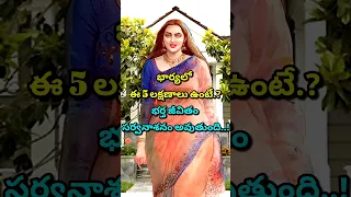 Chanakya niti 🔥 Relationship facts 💞 Wife and husband relationship 👩‍❤️‍👨 #shorts #viral