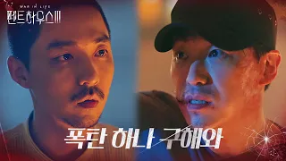 ‘악마’ 엄기준, 김동규에 치밀한 부탁ㅣ펜트하우스3(Penthouse3)ㅣSBS DRAMA