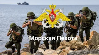 Viktor Kopeykin - Naval Infantry | Виктор Копейкин - Морская Пехота