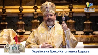 Проповідь Блаженнішого Святослава на гробі св. Йосафата в Римі 12.11.2022