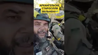 Контрнаступ! Архангельське, Старосілля - звільнені! Херсонщина!